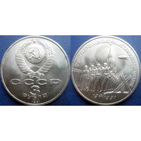 3 рубля 1991года Разгром под Москвой. UNC