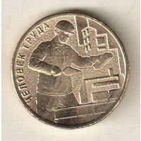 Россия 10 рублей 2023 Работник строительной сферы