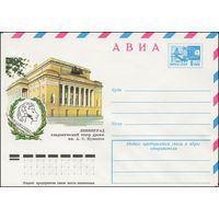 Художественный маркированный конверт СССР N 11702 (22.11.1976) АВИА  Ленинград. Академический театр драмы им. А.С. Пушкина