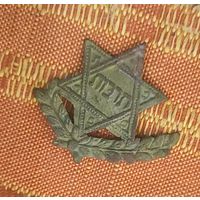 Кокарда еврейская  знак