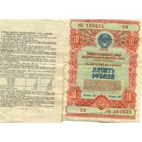 Облигация 10 рублей 1954 год