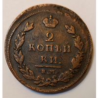 2 копейки 1811 года.ЕМ.НМ.Смещение.