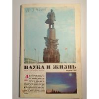 Журнала Наука и жизнь 4 /1986