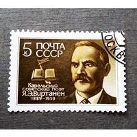 Марка СССР 1989 год Я.Э.Виртанен