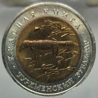50 рублей 1993 Туркменский зублефар, Красная книга. Состояние UNC. Более 40 лотов с 1 рубля