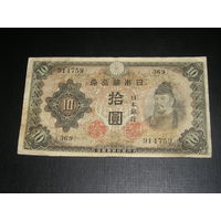Япония, 10 Иен 1943