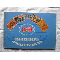 25-10 Календарь филателиста 1976 Москва Связь 1975