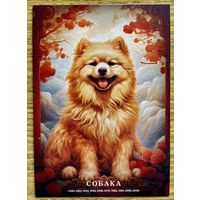 Открытка чистая 10х15 см. Иллюстратор Иван Михайлуц "Китайский Гороскоп"