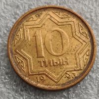 Казахстан 10 тиын  1993 г.  Коричневый цвет  (медное покрытие)