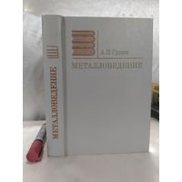 Металловедение