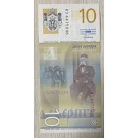 Банкнота 10 динар 2013 год. Сербия. НЕ БЫЛА В ОБОРОТЕ.