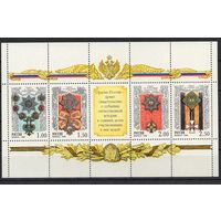 Россия 1998. Ордена России. Малый лист (237)
