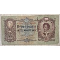Банкнота 50 пенго 1932 год. Венгрия. С рубля без МЦ.