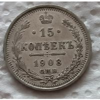 15 копеек 1908