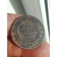 Монета 3 копейки 1898 года. С рубля.