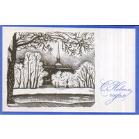 Подписанная открытка 1967г. "С Новым годом! Ленинград. Здание Главного адмиралтейства" худ. О. Почтенный