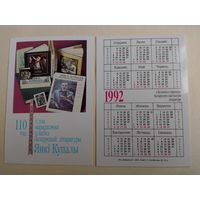 Карманный календарик . Янка Купала.1992 год