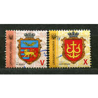 Гербы городов. Ялта, Шацк. Украина. 2017. Серия 2 марки