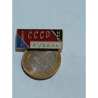 Значок " Кубань СССР "