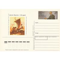 СССР 1990 ПК с ОМ  125-летие со дня рождения латышского поэта и драматурга Яниса Райниса (к3)