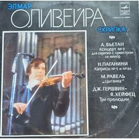 Элмар Оливер