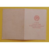 Удостоверение "За взятие Вены"