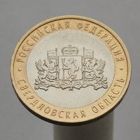 10 рублей 2008 СВЕРДЛОВСКАЯ ОБЛАСТЬ ММД
