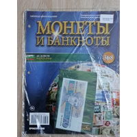 МОНЕТЫ И БАНКНОТЫ 368 С ВЛОЖЕНИЯМИ