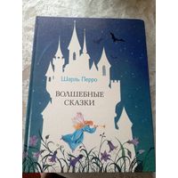 Перро - Волшебные сказки\4
