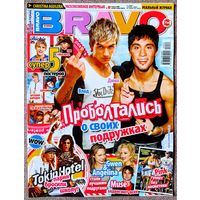 Журнал BRAVO БРАВО #32,2006. В. Топалов, Д. Билан, Muse, Tokio Hotel, Анджелина Джоли, Гвен Стефани, Пинк, Кристина Агилера, А. Бородин, Супермен, US5, Black Eyed Peas, Бейонсе, Бритни Спирс, Дельфин.