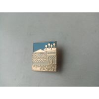 ЗНАЧОК ГРАНОВИТАЯ ПАЛАТА