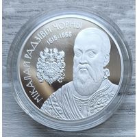 Николай Радзивилл Черный