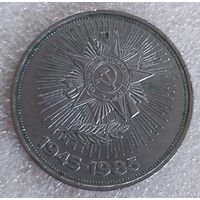 1 рубль 40 лет Победы