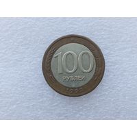100 рублей 1992