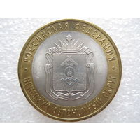 10 рублей 2010 г. Ненецкий автономный округ.