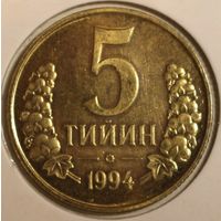 Узбекистан 5 тийин 1994 год