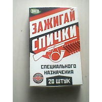 Спички
