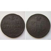 Трояк серебром Николая I  1841г. (ТОРГ, ОБМЕН)*