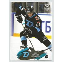 Егор Бориков / "Динамо" Минск / Коллекция "SeReal Карточки КХЛ 2024-2025".