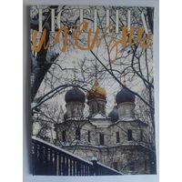 Истина и Жизнь. Христианский журнал. No 2, февраль, 1996 г.