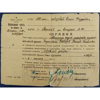 Справка о награждении орденом Карасной Звезды. 1944 г.