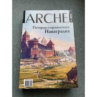 ARCHE 2-2016. Гісторыя старажытнага Наваградка