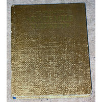 В.Г.Лисовский Академия художеств. Историко-искусствоведческий очерк.