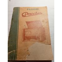 Паспорт"Радиола Рассвет"\8
