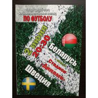 Беларусь-Швеция 2010