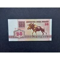 25 рублей 1992 года. Беларусь. Серия АО. UNC