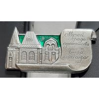 Таганрог. Музей градостроительства и быта. Бе-47