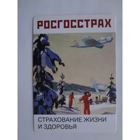 Календарик 2015 г. Росгосстрах. Страхование жизни и здоровья.