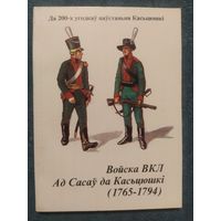 Войска ВКЛ Ад Сасаў да Касьцюшкі (1765-1794)