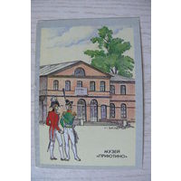 Календарик, 1990, Музей "Приютино", из серии "Объединение музеев Ленинградской области".